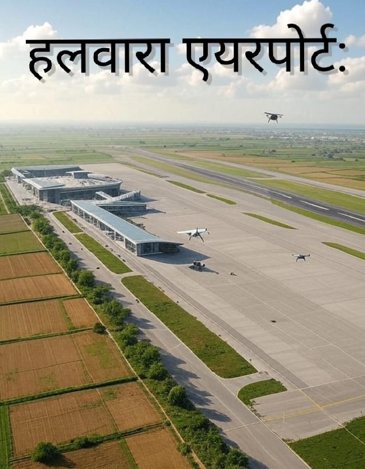 हलवारा एयरपॉट 